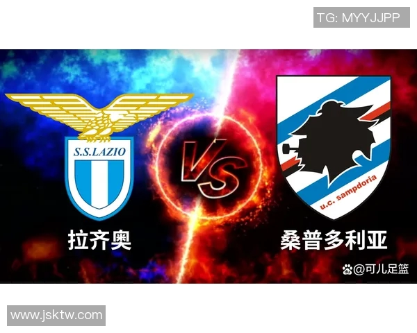 桑普多利亚对阵拉齐奥比赛分析及推荐策略解析